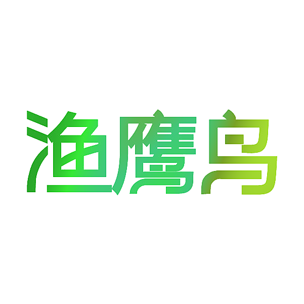 渔鹰鸟