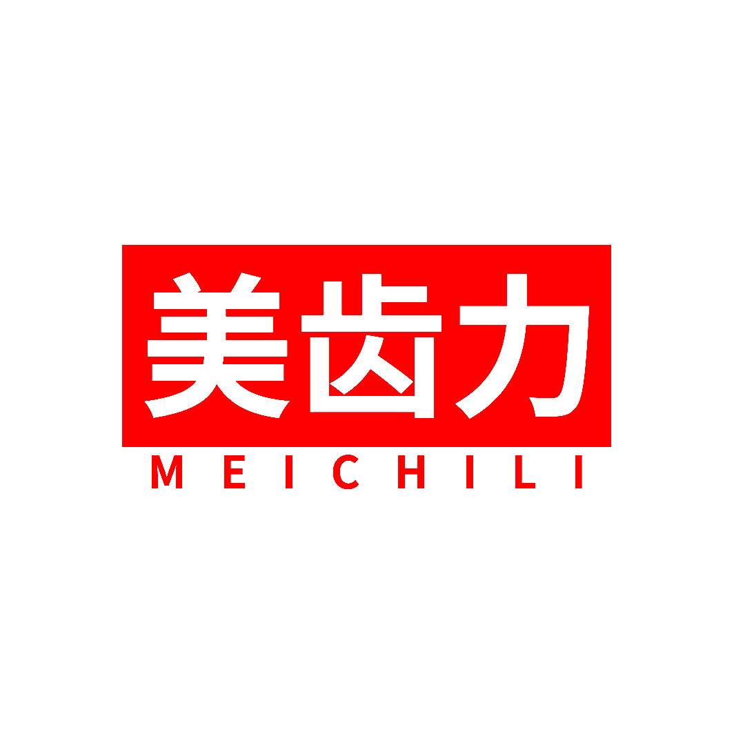美齿力