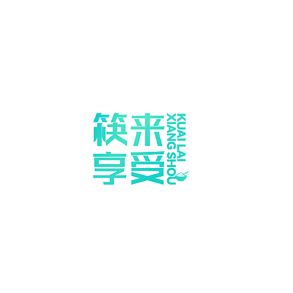 筷来享受