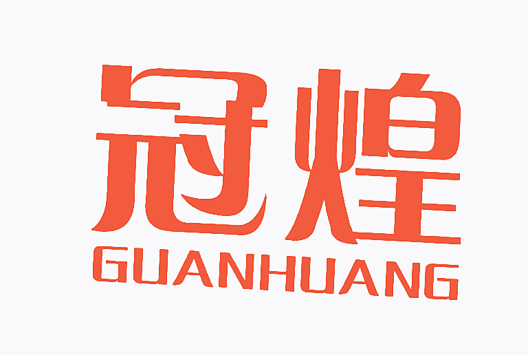 冠煌