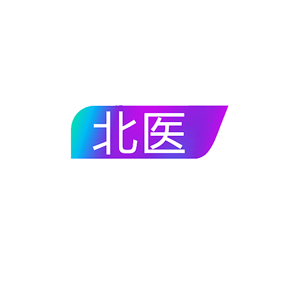 北医