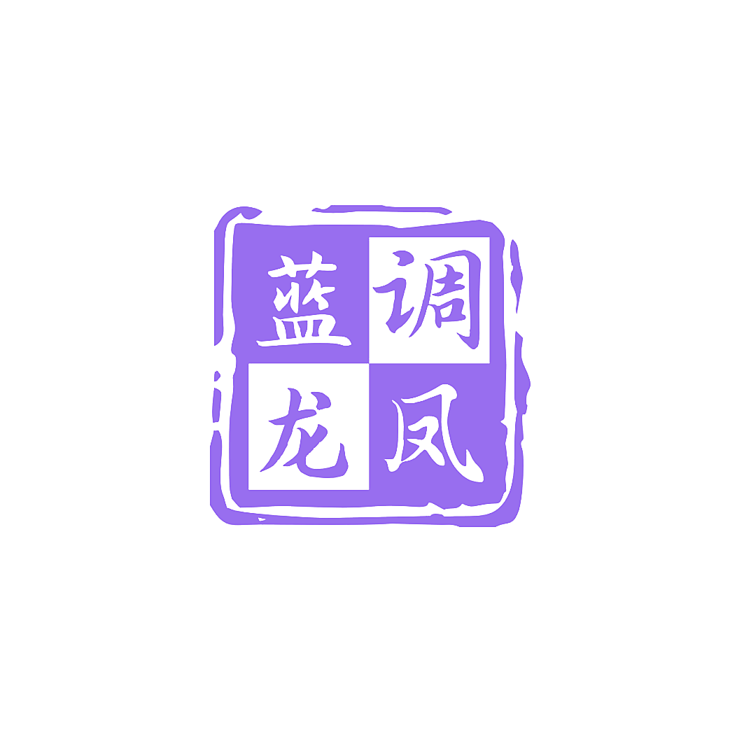 蓝调龙凤