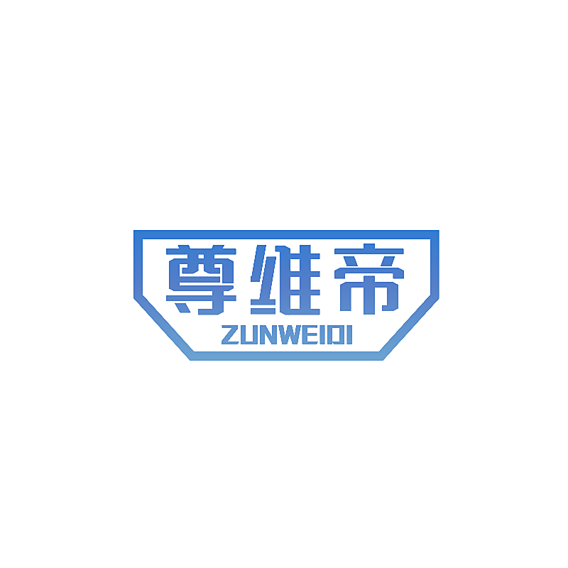 尊维帝