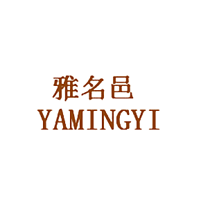 雅名邑