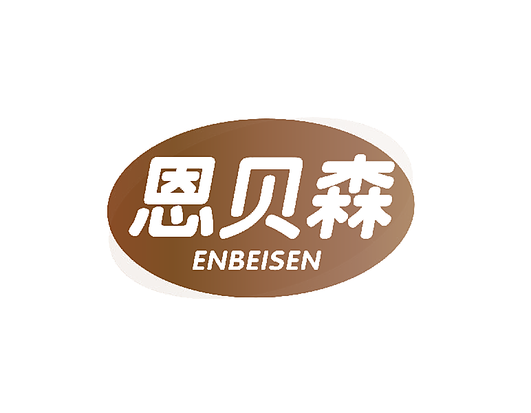 恩贝森