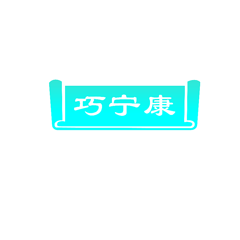 巧宁康