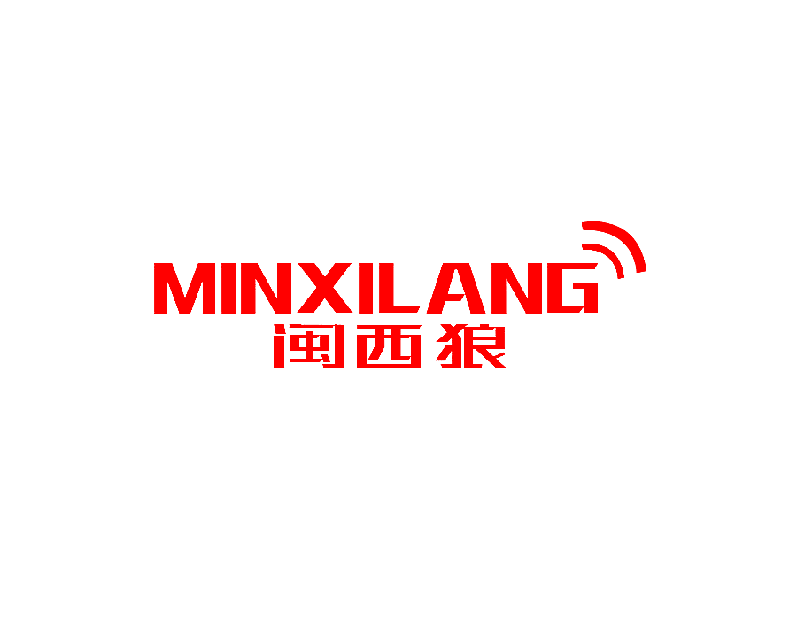 闽西狼