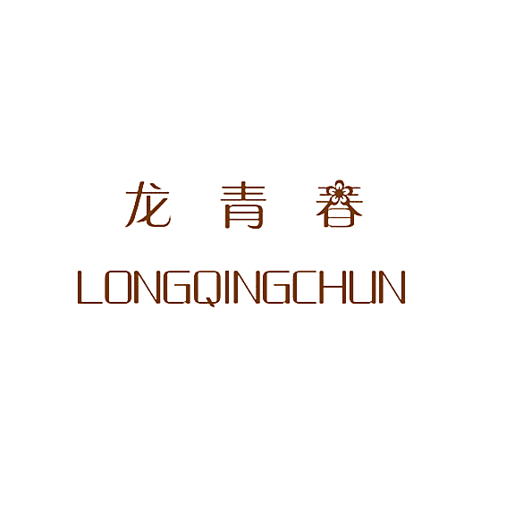 龙青春