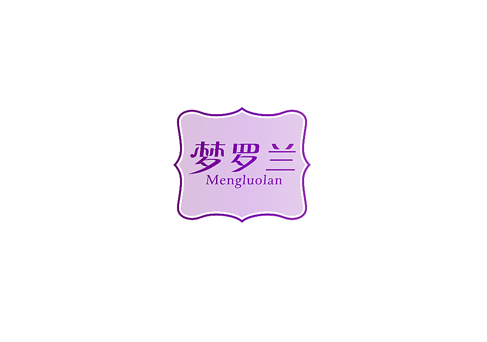 梦罗兰