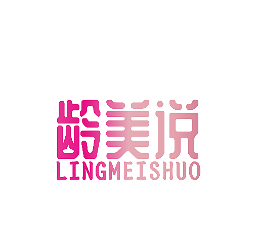 龄美说