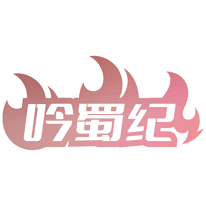吟蜀纪
