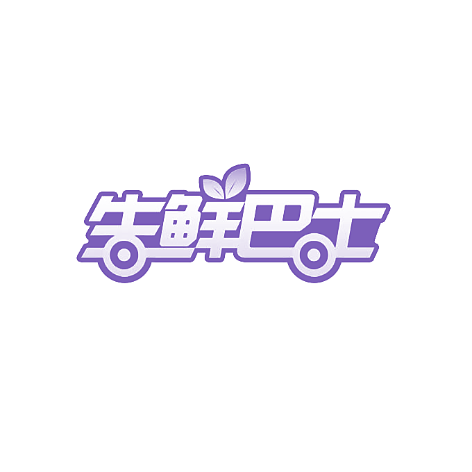 生鲜巴士