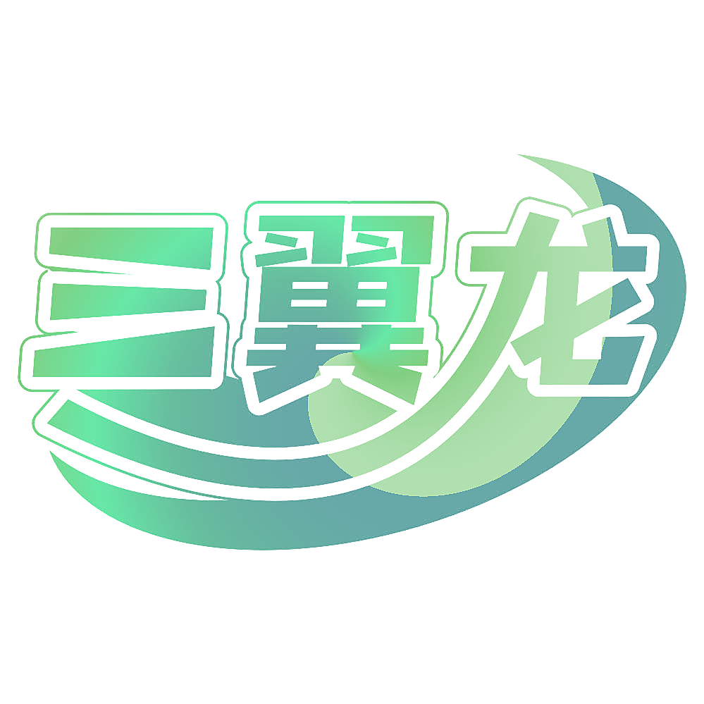 三翼龙
