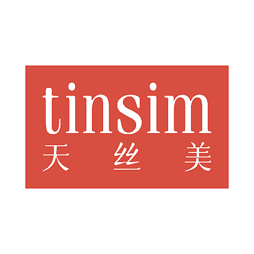 天丝美 TINSIM