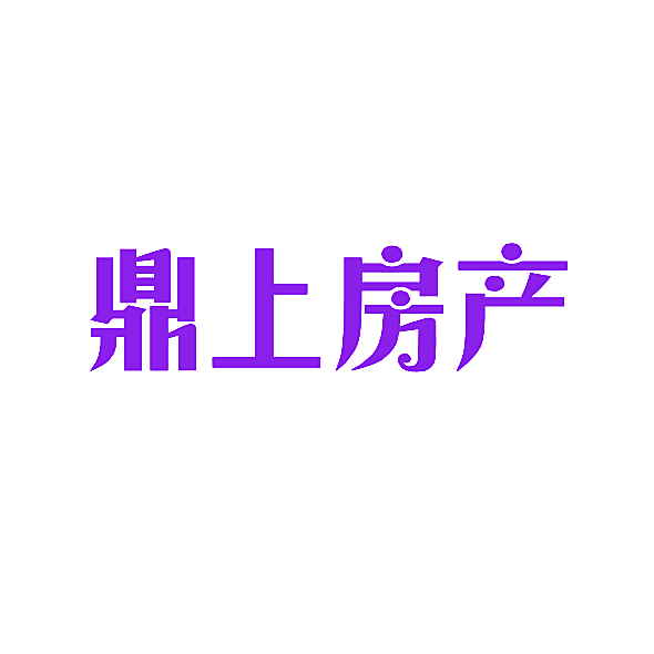 鼎上房产