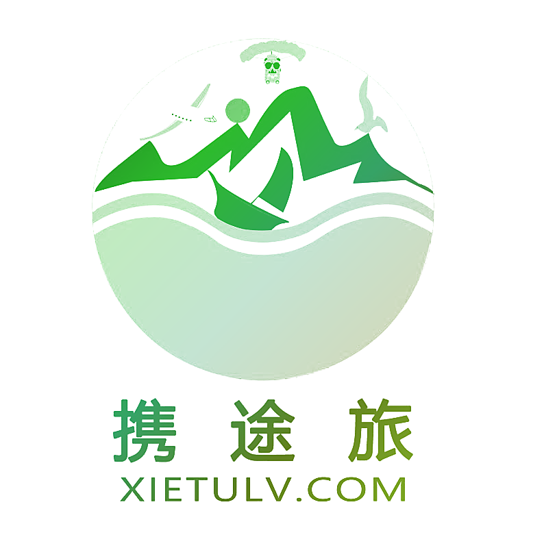 携途旅  XIETULV.COM
