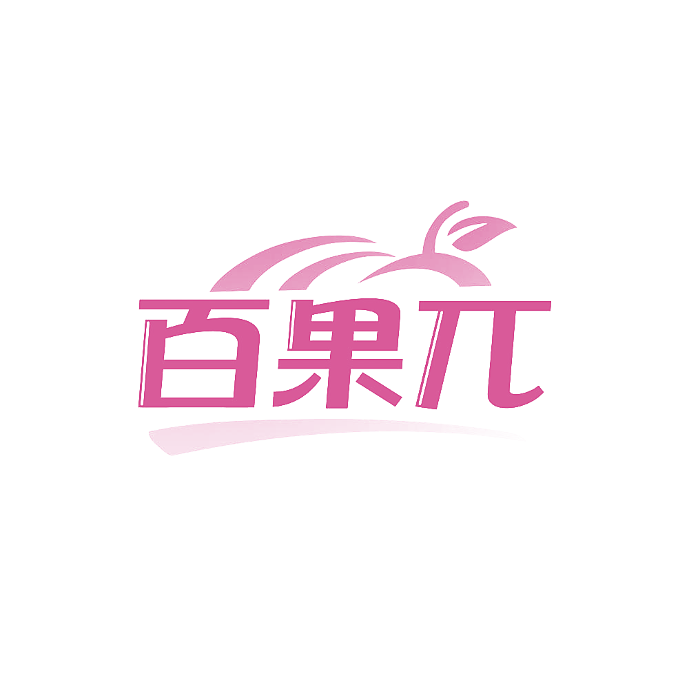 百果兀