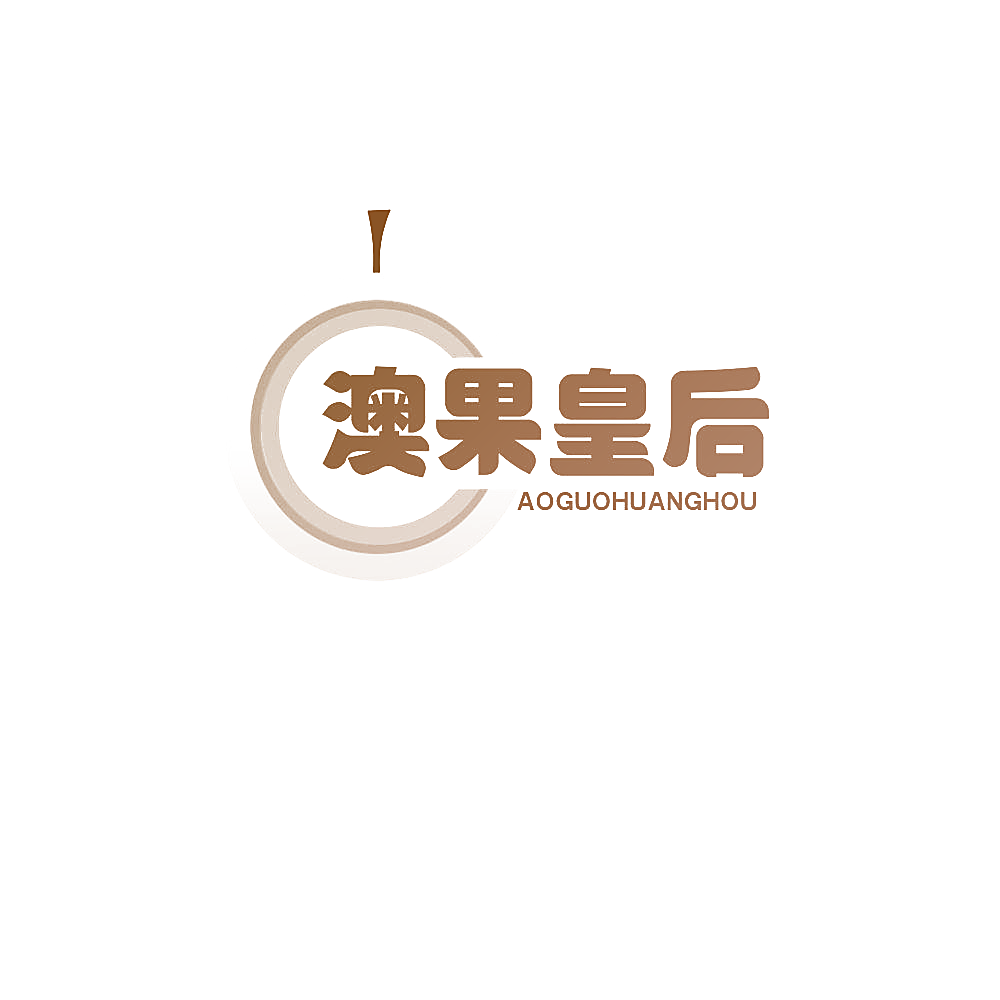 澳果皇后