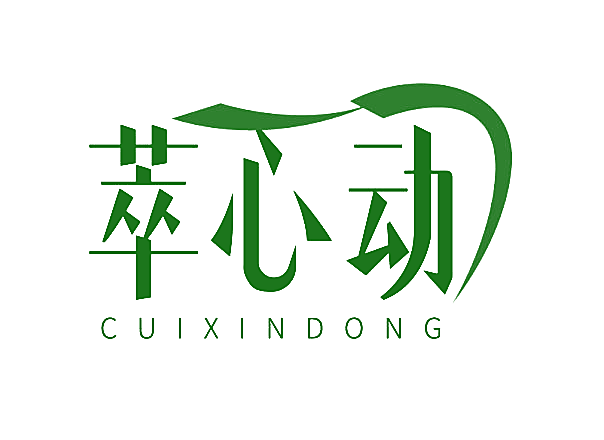 萃心动
