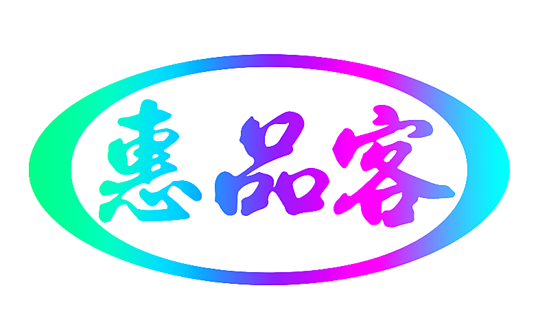 惠品客