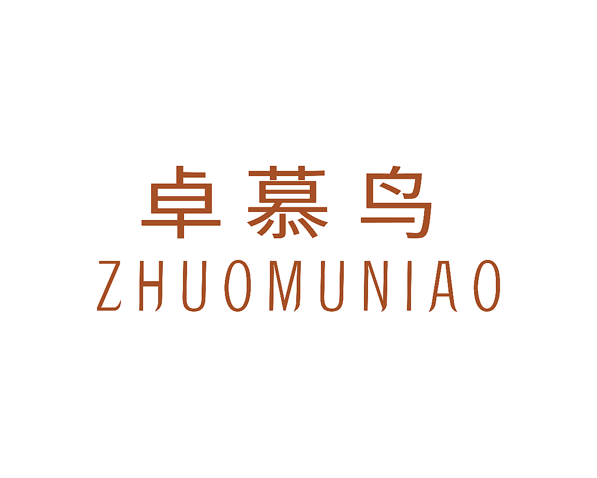 卓慕鸟
