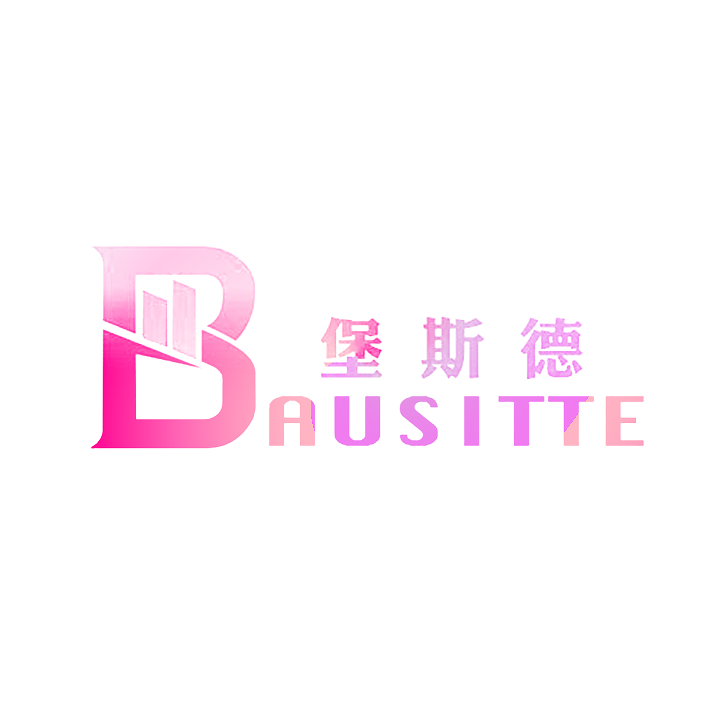 堡斯德 BAUSITTE