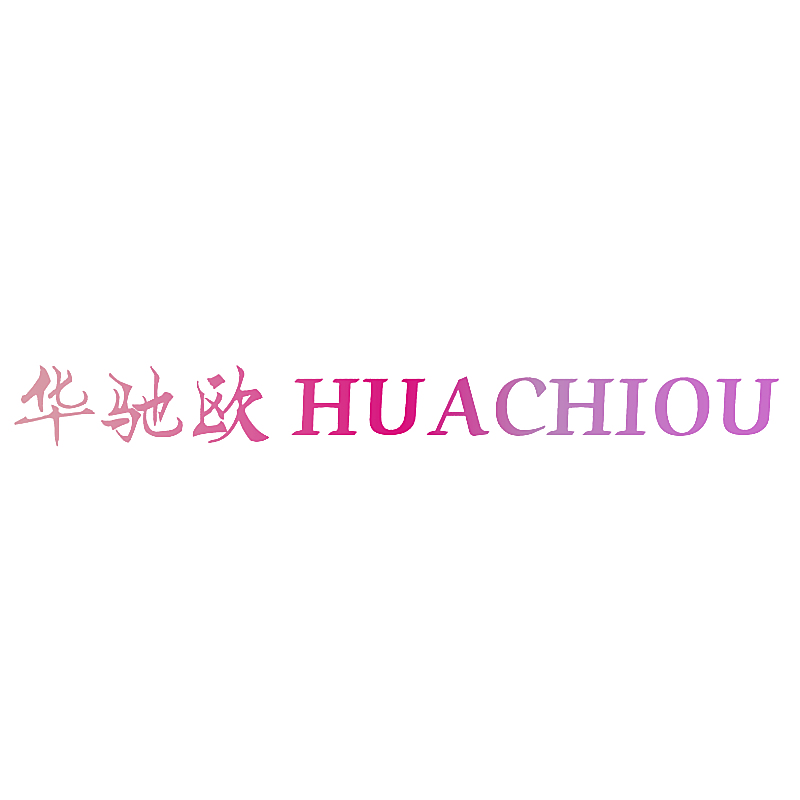 华驰欧