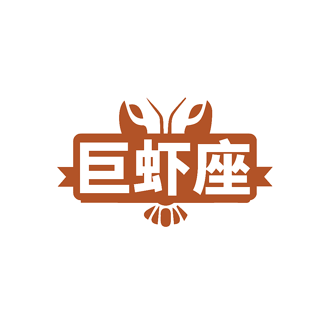 巨虾座