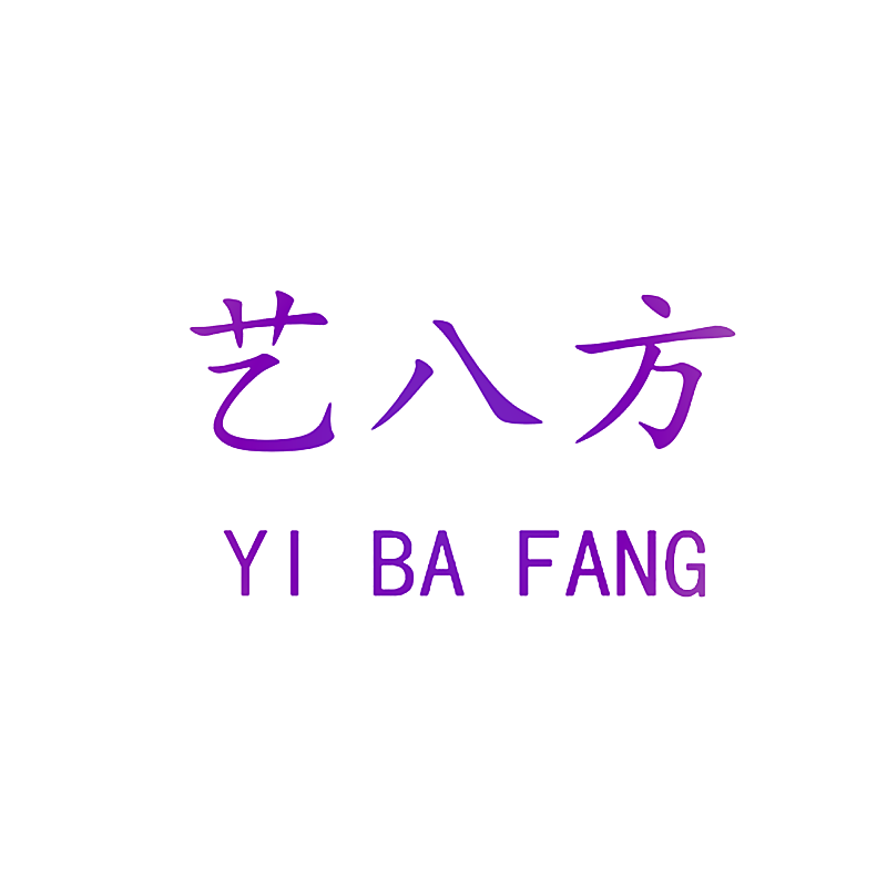 艺八方