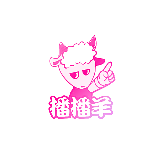 播播羊