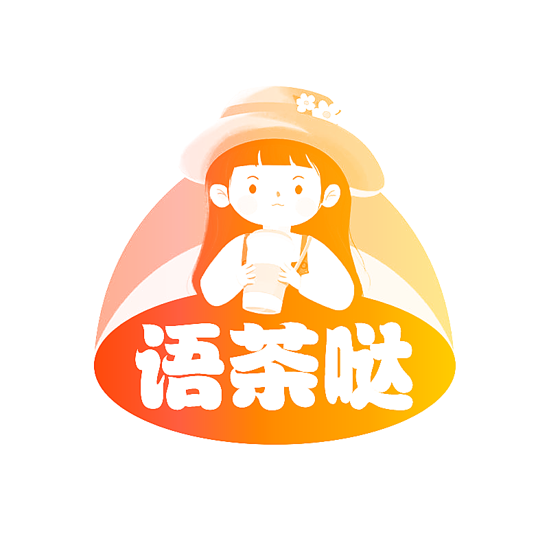 语茶哒