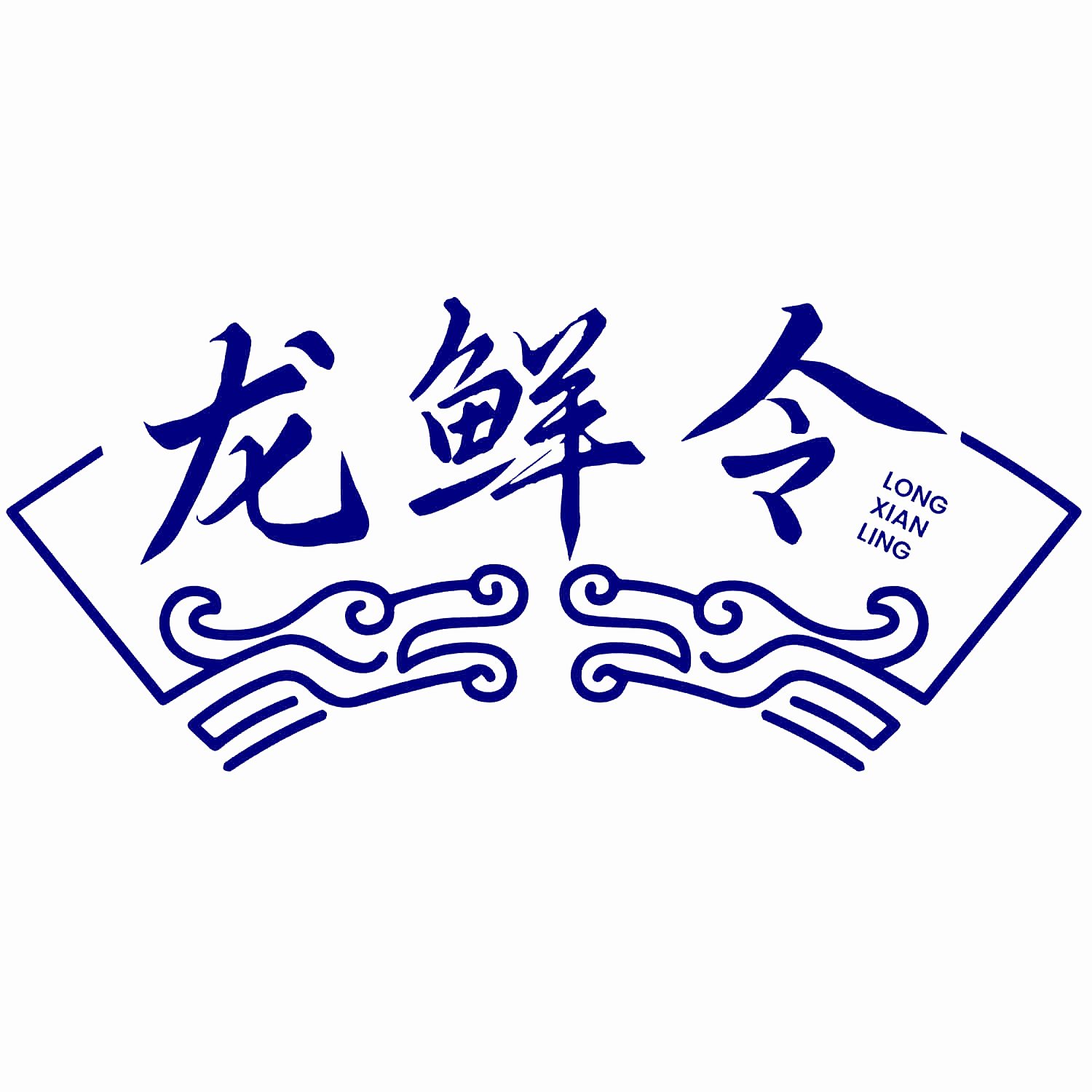 龙鲜令