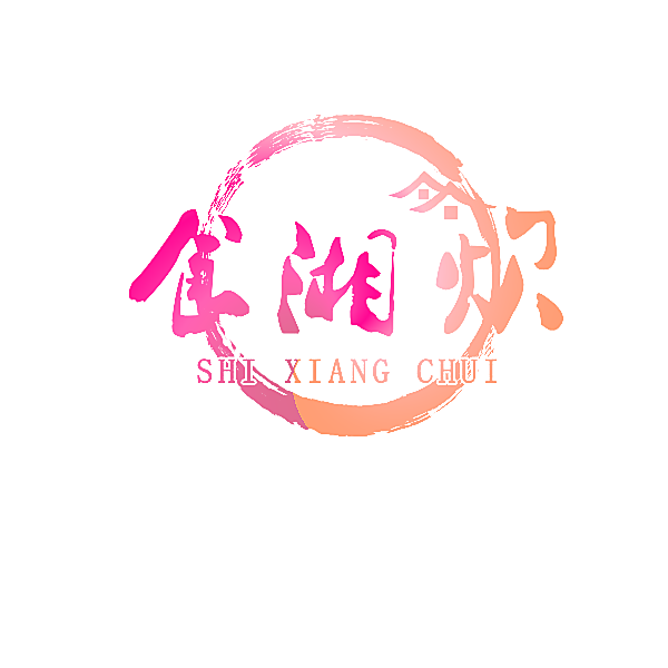 食湘炊