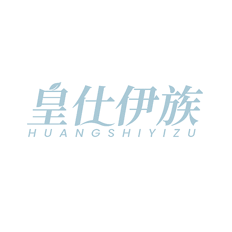 皇仕伊族