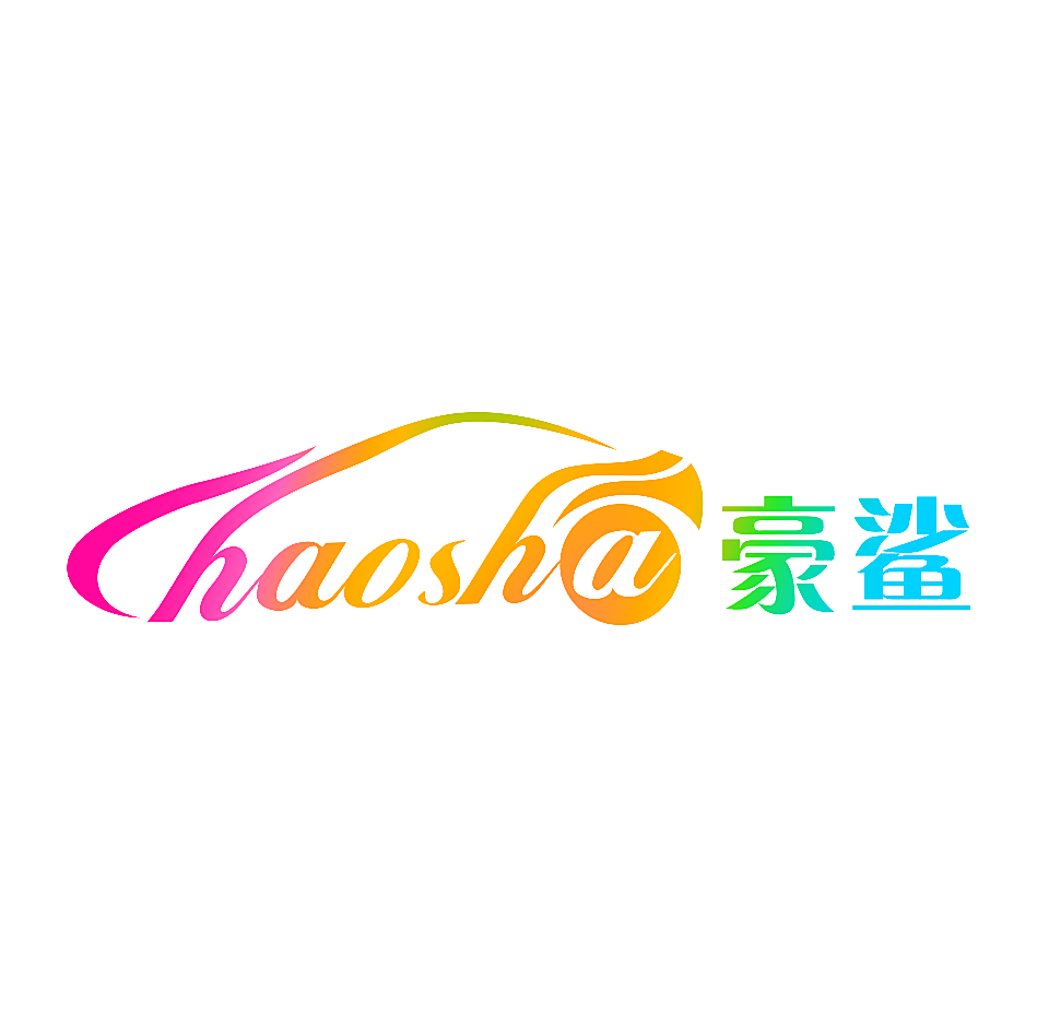 豪鲨