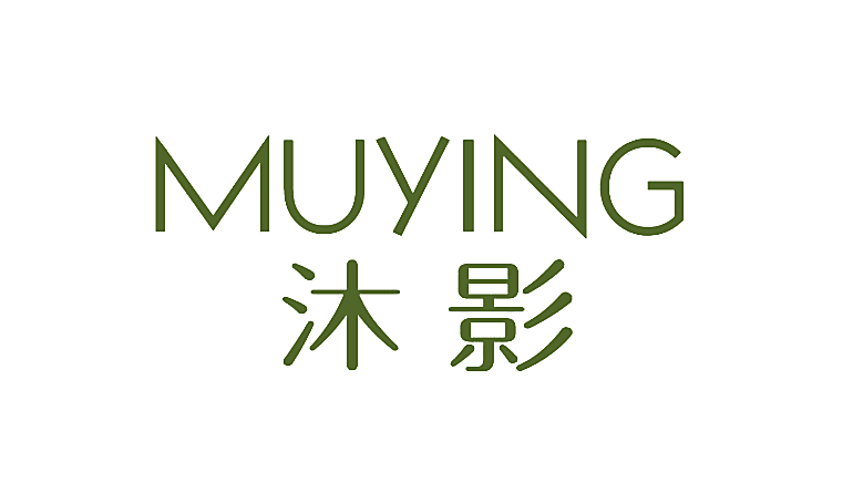 沐影