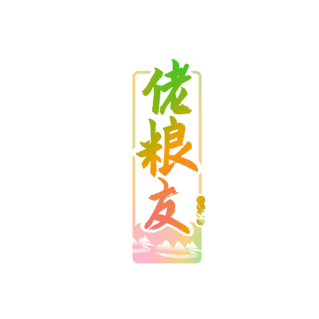 佬粮友