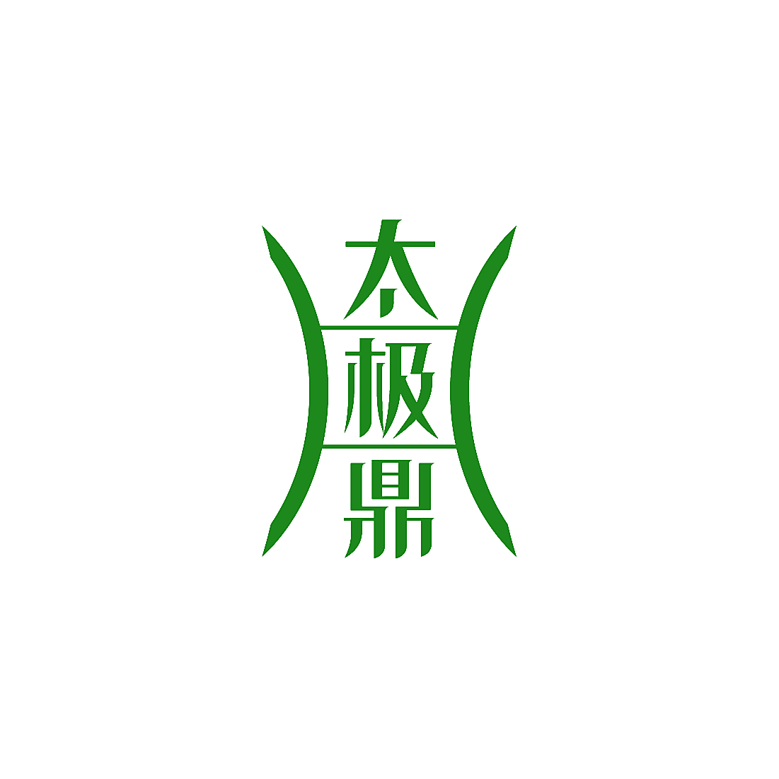 太极鼎