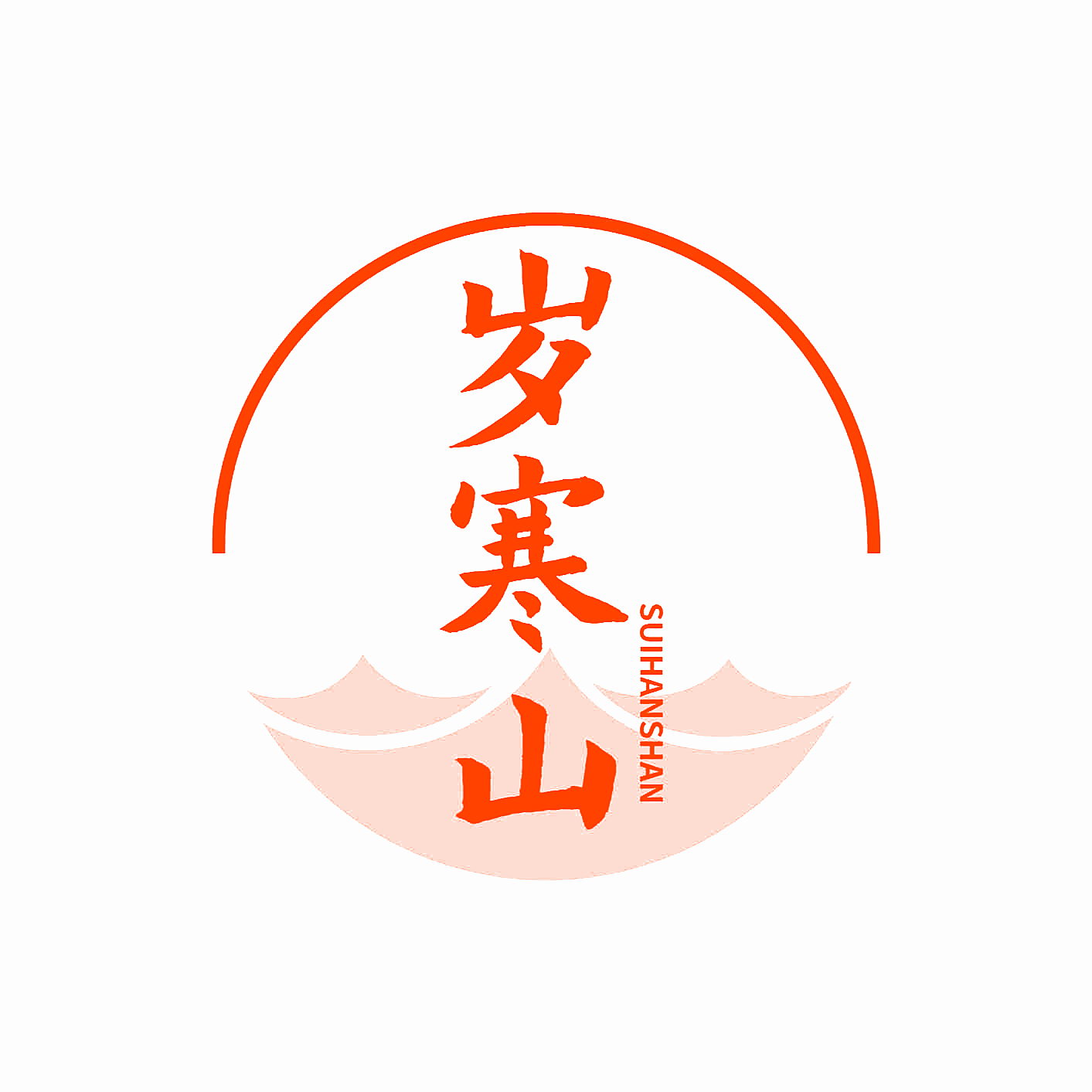 岁寒山