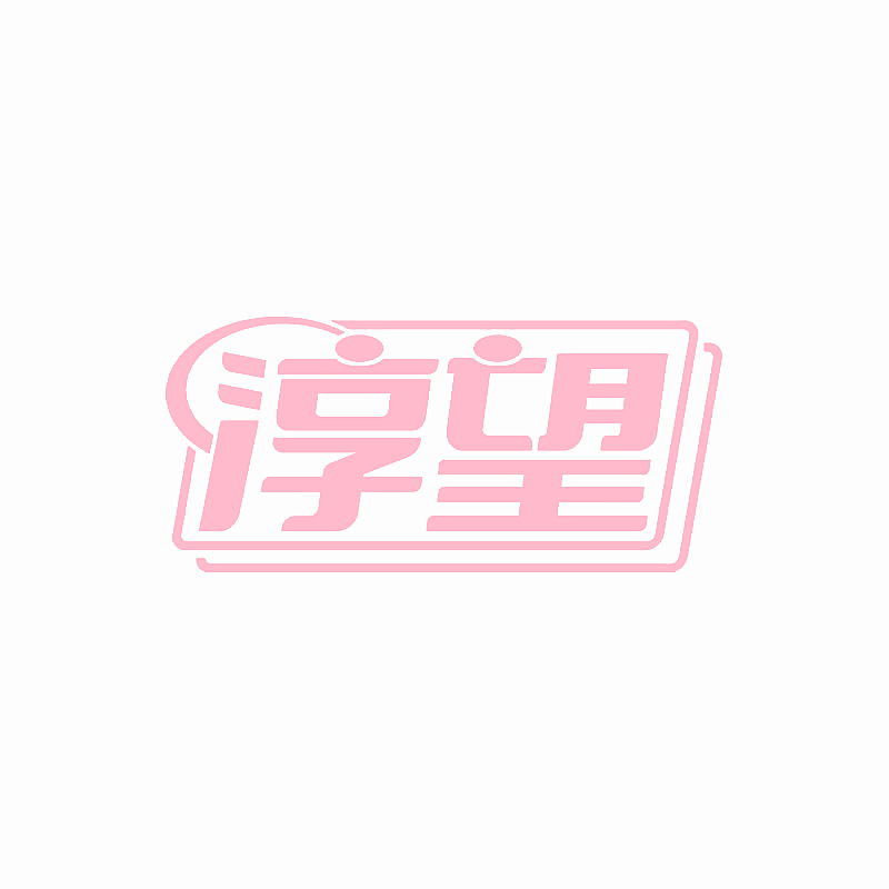 淳望