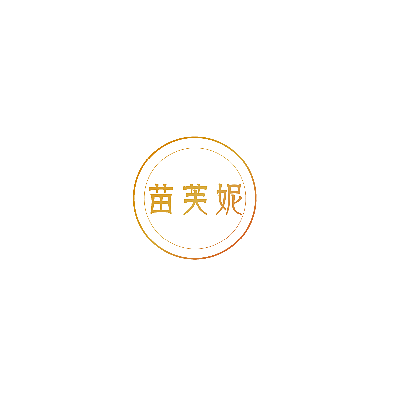 苗芙妮