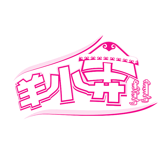 羊小奔