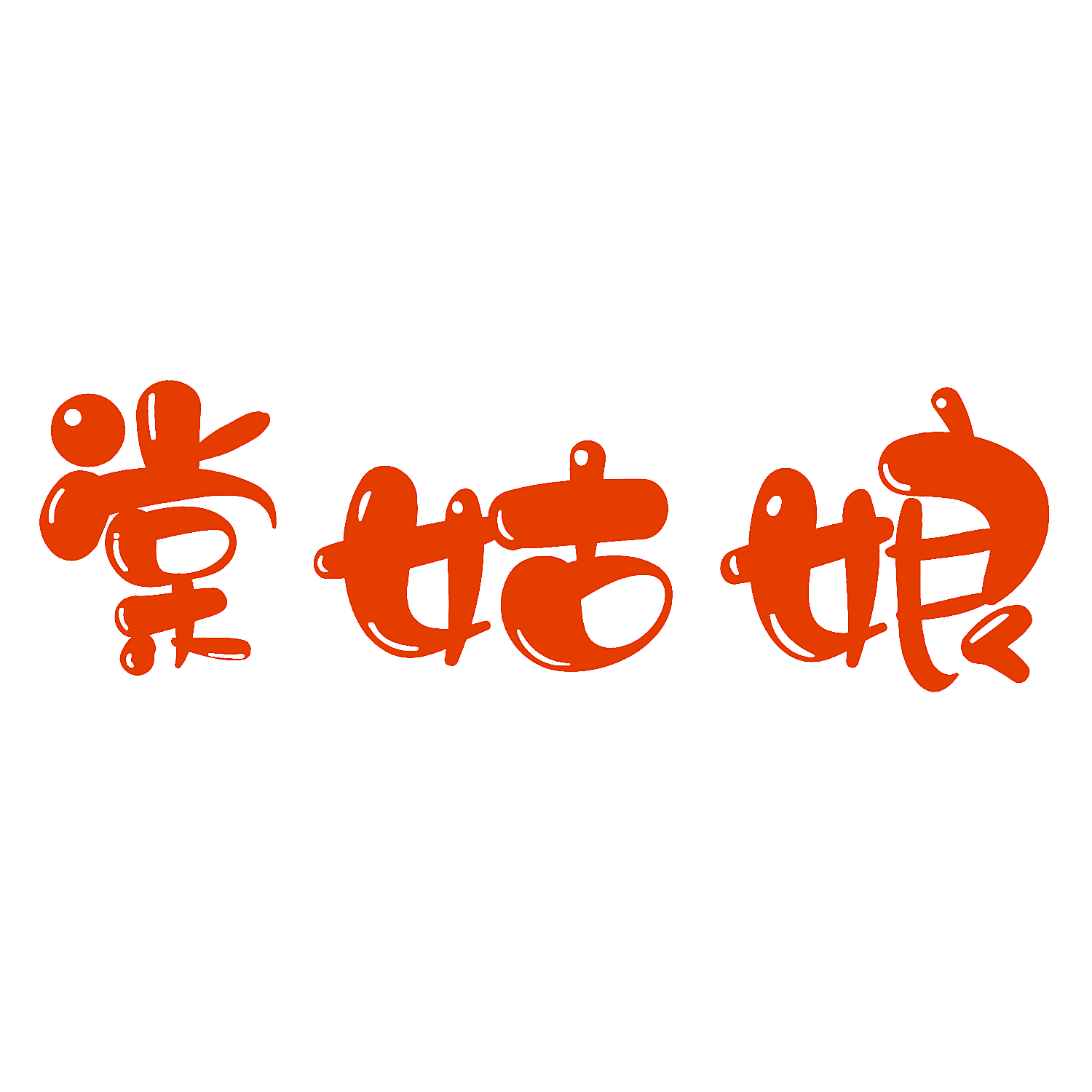 棠姑娘