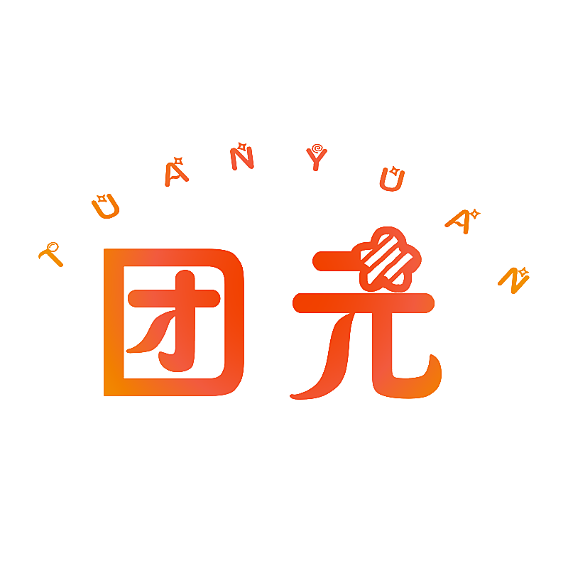 团元
