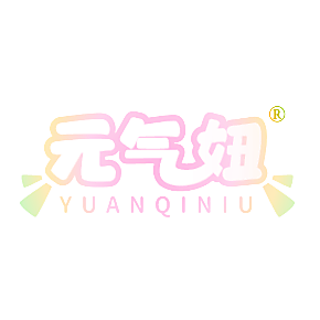 元气妞