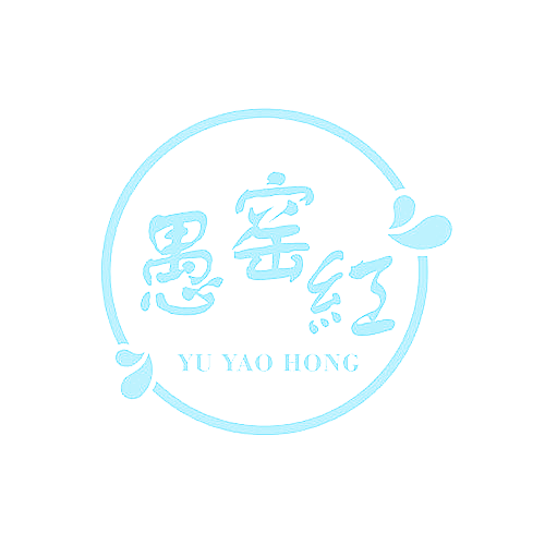 愚窑红