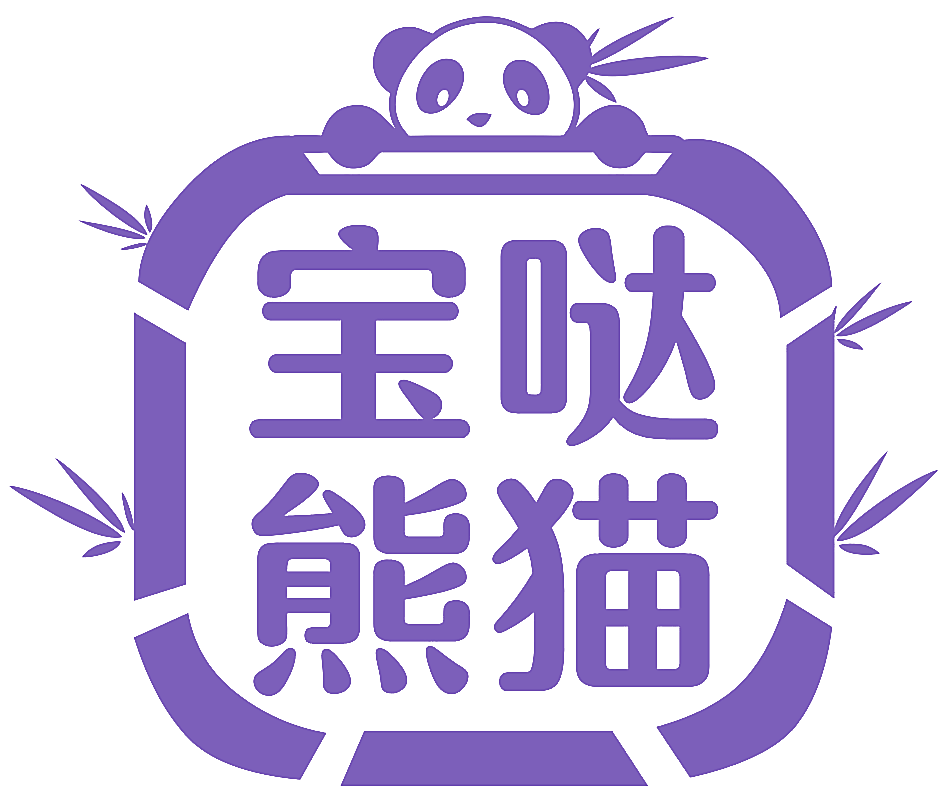 宝哒熊猫