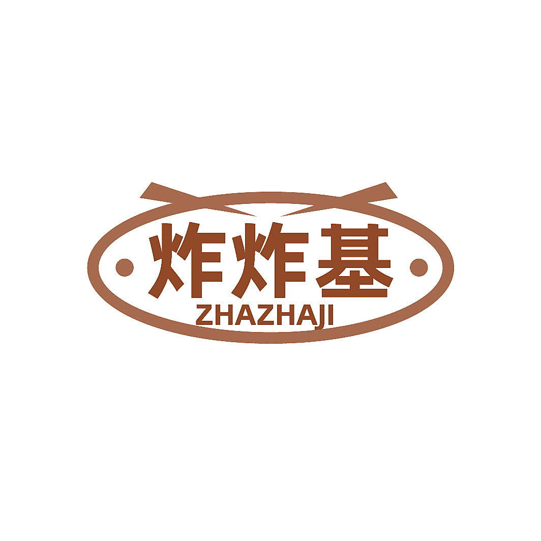 炸炸基