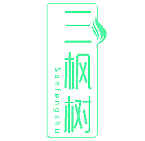 三枫树