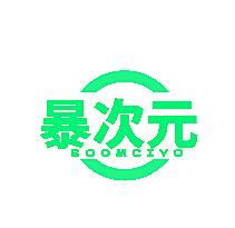 暴次元 BOOMCIYO